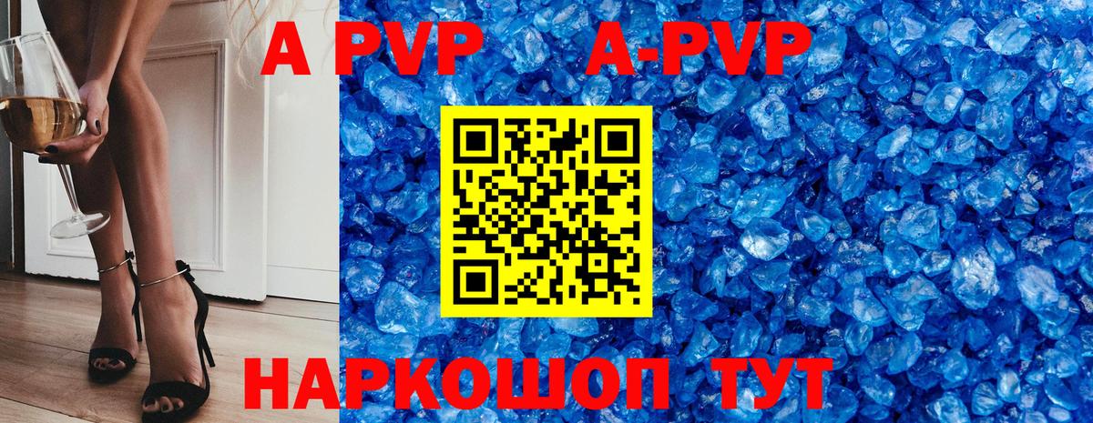 А ПВП Соль  Вход с VPN  Подольск  APVP кристаллы 