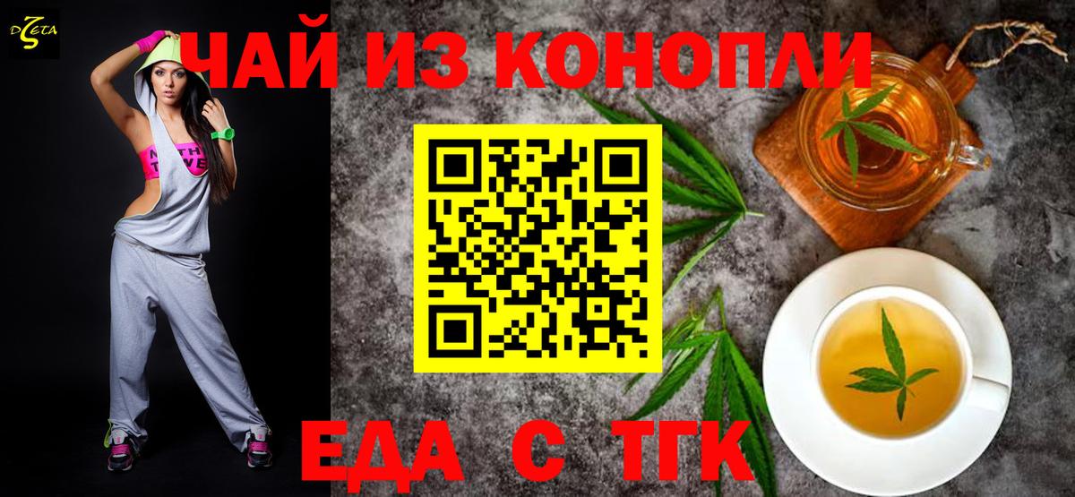 Еда ТГК конопля Подольск