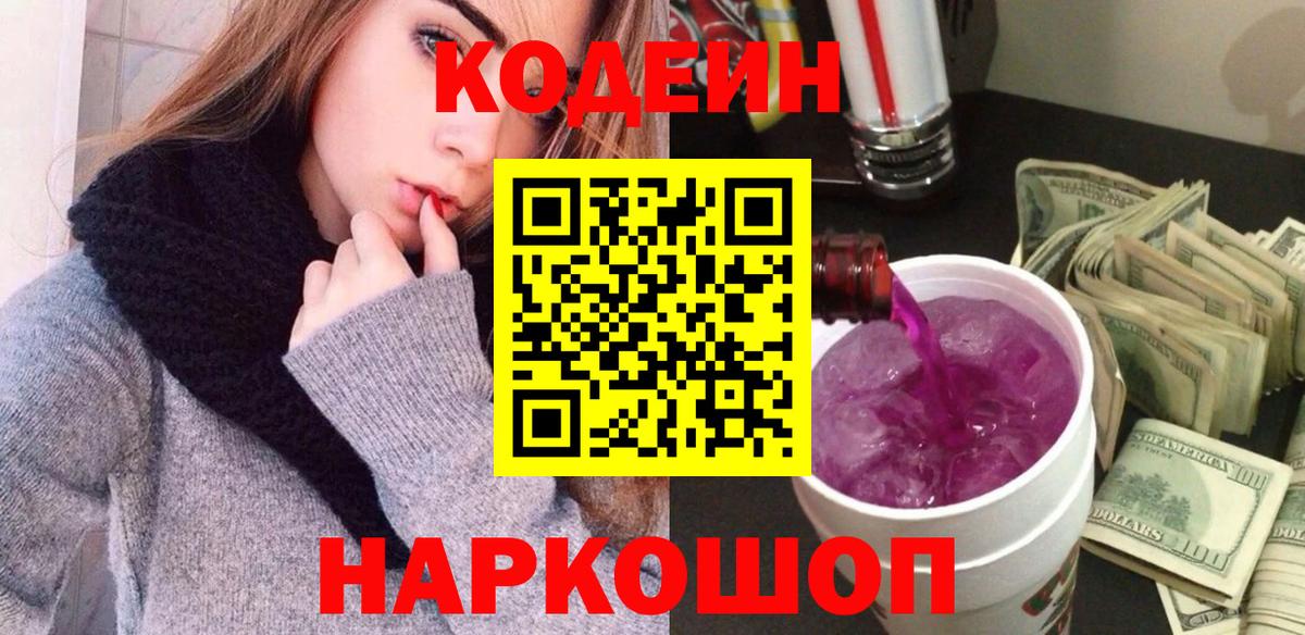 Кодеин напиток Lean (лин) Подольск