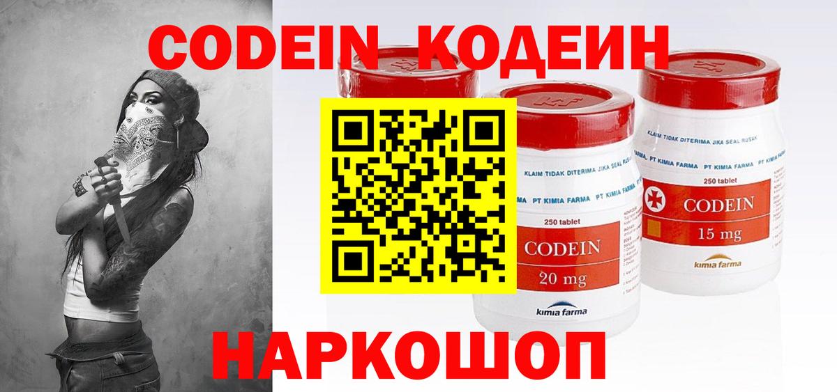 Подольск  Кодеин Purple Drank  Codein Purple Drank  Вход с VPN 