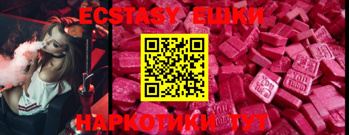 Ecstasy 280мг  ЭКСТАЗИ таблы  Вход с VPN  OMG рабочий сайт  Подольск  Экстази 