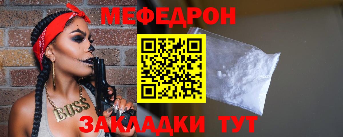 Меф  Подольск