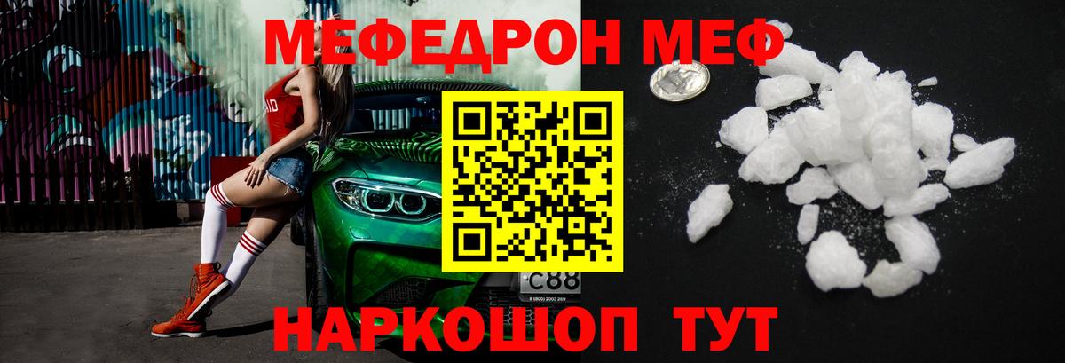 Мефедрон  МЕФ мяу мяу  МЕФ мука  МЕФ  Вход с VPN  Подольск 