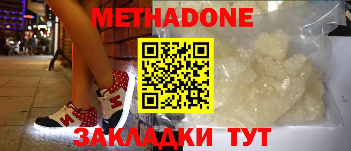 Метадон methadone  Вход с VPN  Подольск 